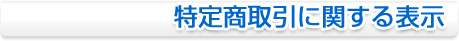 ���菤����Ɋւ���\��